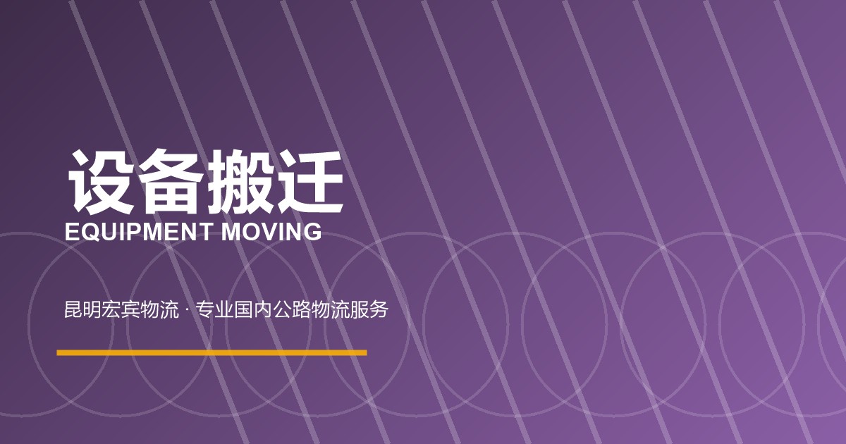 石家庄设备搬迁