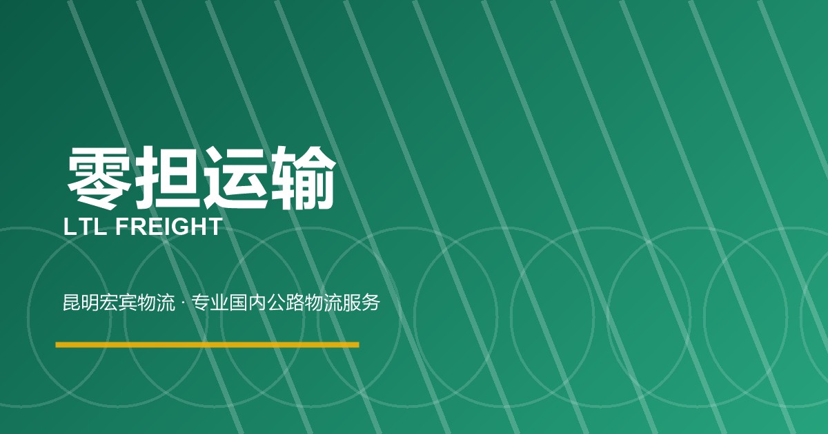 石家庄零担运输