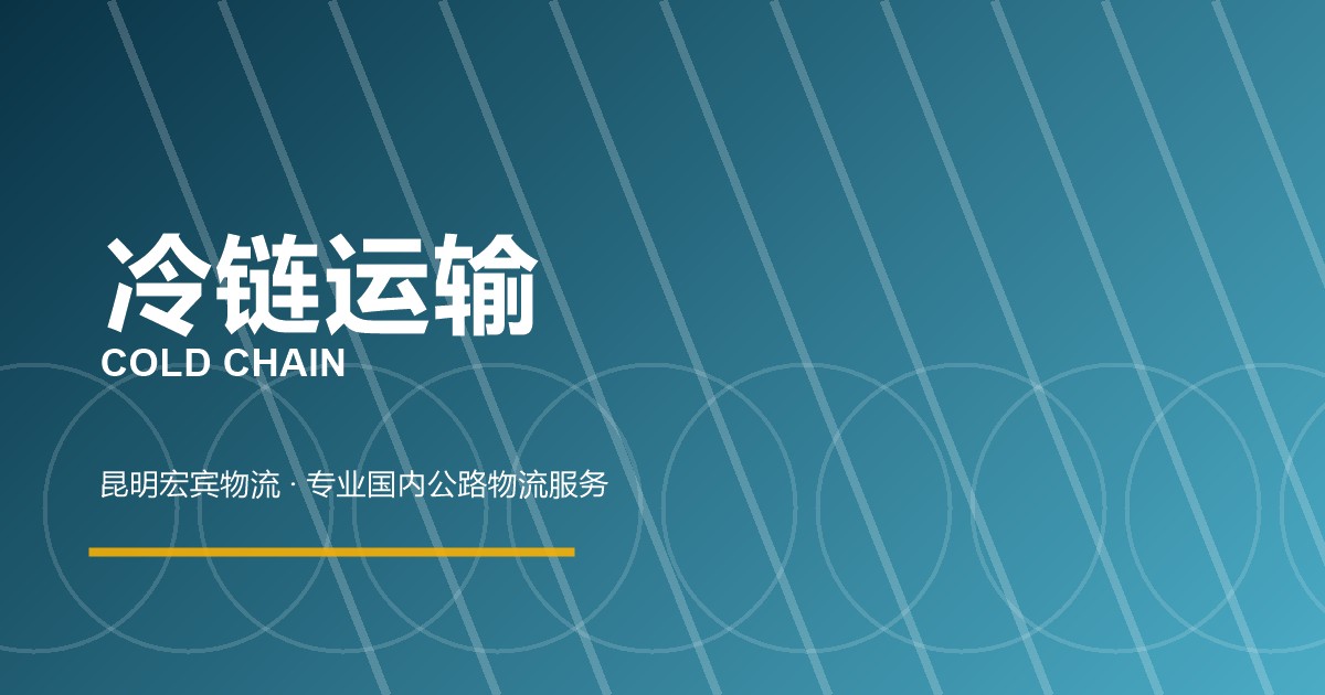 石家庄冷链运输