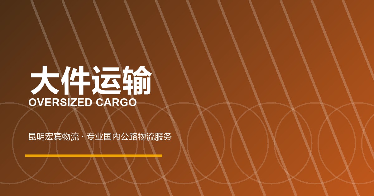 石家庄大件运输