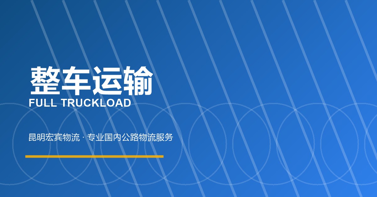 石家庄整车运输